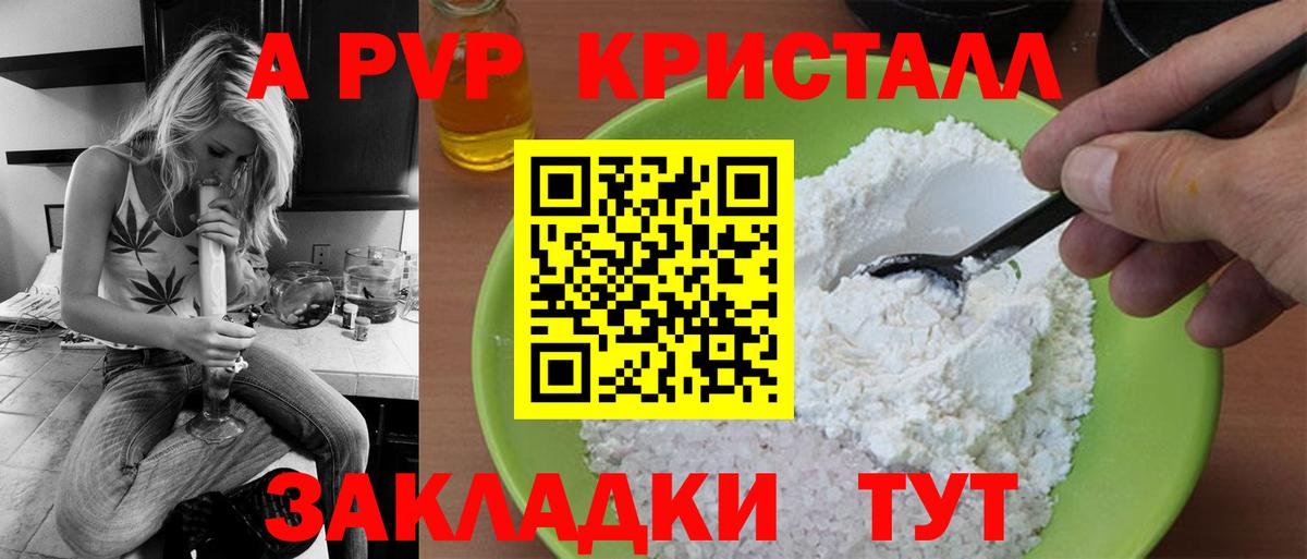 Alfa_PVP Crystall  Вход с VPN  Alpha-PVP СК  Саратов 