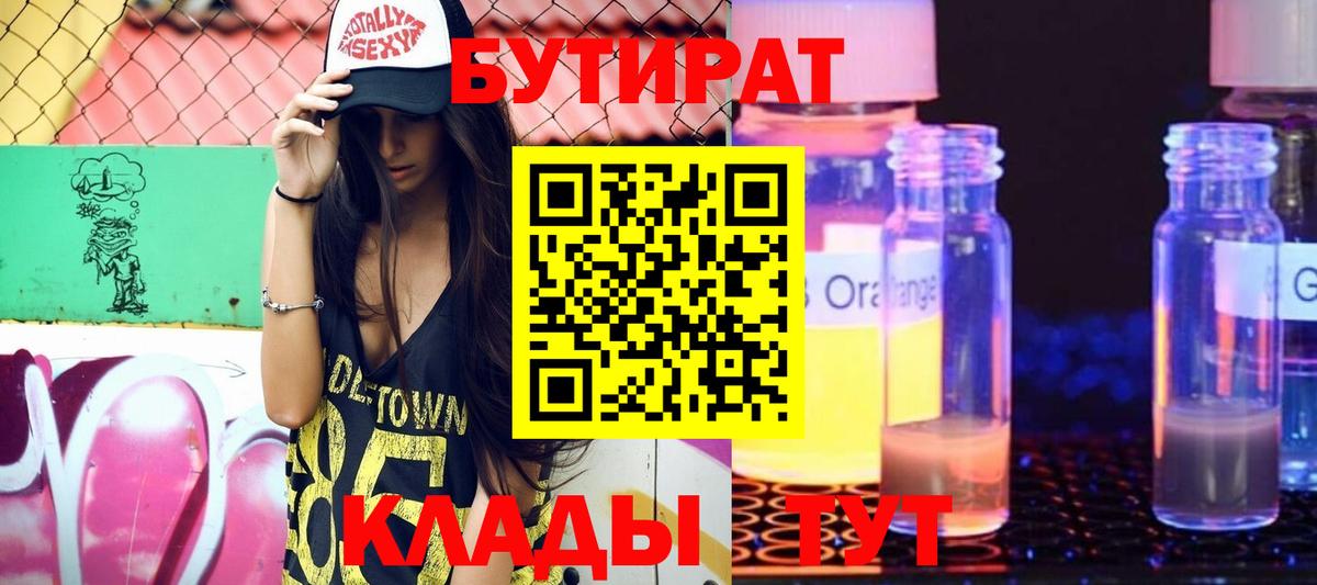 БУТИРАТ Butirat  Вход с VPN  БУТИРАТ  Саратов 