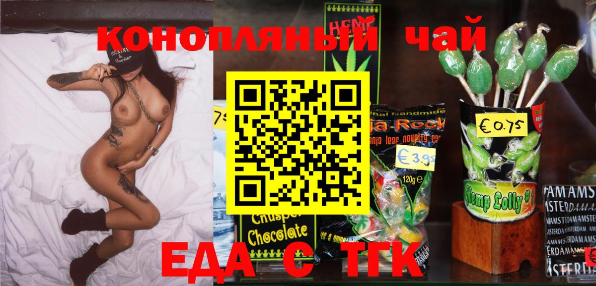 Cannafood конопля Саратов