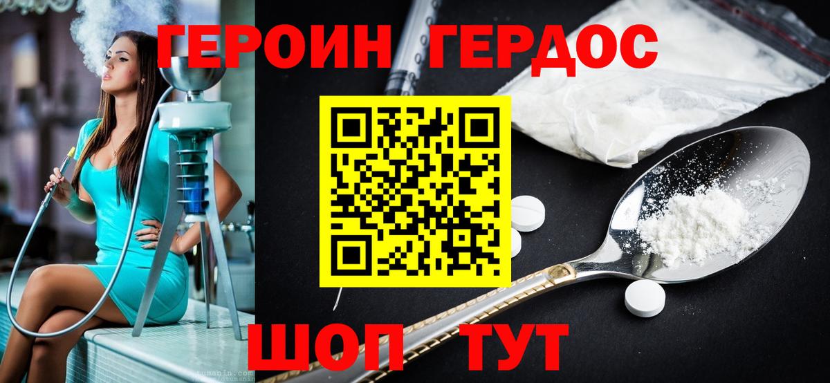 Героин хмурый Саратов