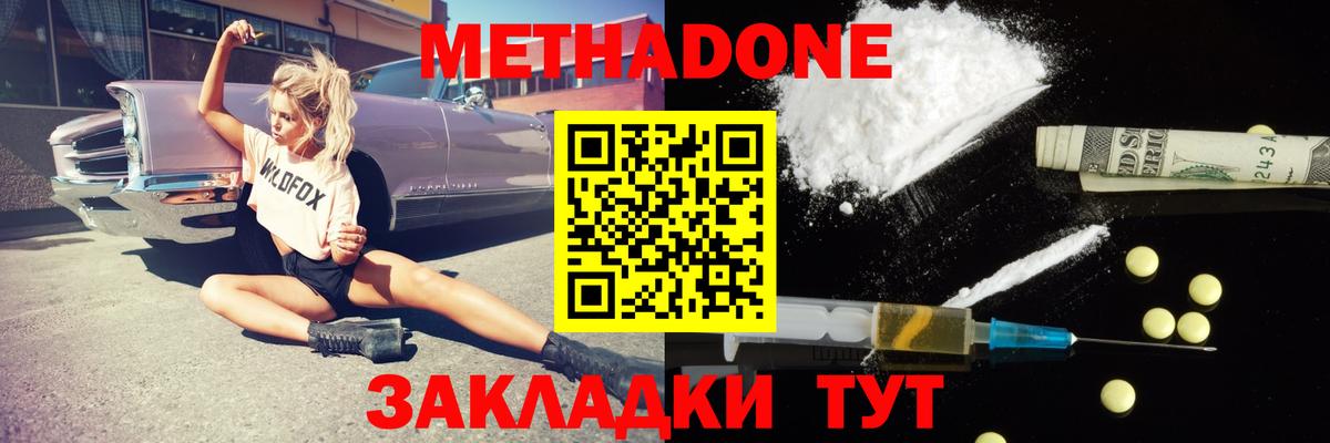 МЕТАДОН мёд  Метадон кристалл  Саратов  Вход с VPN 